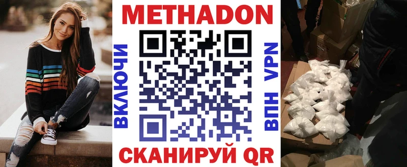 Метадон methadone как найти закладки Кашин